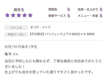 トレヴァーデルチザン 南船場店(Trevor de'rtisan eyelash)/