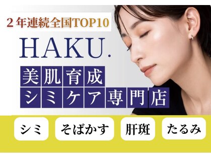 ハク(HAKU)の写真