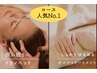 【人気 No.１】お疲れリセット ボディオイル+ドライヘッド120分 ￥13700