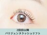 ２回目以降＜パリジェンヌラッシュリフト＞次世代まつげパーマ　6500円