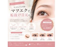 ベティー(Betty)の雰囲気（マツエクでマスカラいらず！）