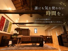 癒しの空間 あ蔵の雰囲気（天井の高い広々とした空間で施術させていただきます!川越/本川越）