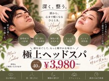 B.B藤沢 レオスタイル(LeoStyle)の雰囲気（3980円☆極上☆眠れるほど気持ちいいヘッドスパ）