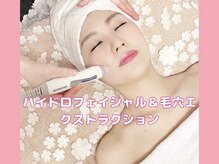 アベニール(AveniR)の雰囲気（ハイドロフェイシャル＆毛穴エクストラクション）