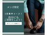 メンズ限定【急いでトーンアップ1日集中コース】60分照射¥15000が¥9000！