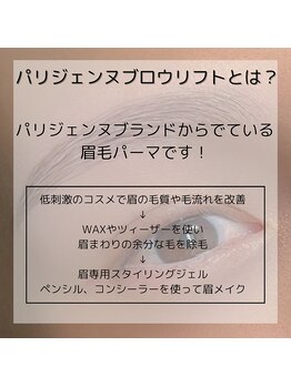 アルム(Aleum)/ブロウリフトとは、、