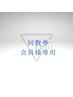 会員様ご予約専用(トレーニング30分1コマ)　（サブスク、回数券）