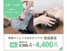 【首・肩こり★ヘッドスパ】ストレッチ&ドライヘッドスパ60分¥9,300→¥4,400