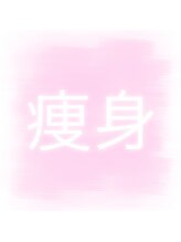 ベルミーランド MEGAドン・キホーテ草加/痩身BeforeAfter