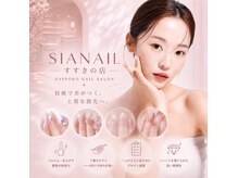 シアネイル すすきの店(SIA NAIL)