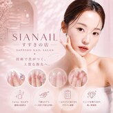 シアネイル すすきの店(SIA NAIL)