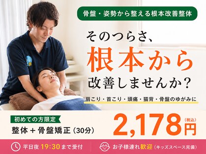 うのはな整骨院の写真