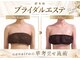 ナナイロ(nanairo)の写真/【多数の花嫁様実績】当店だけしかできない施術を。顔からボディまで超本格オーダーブライダルエステ。