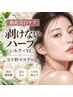 【徹底美白ケア】剥けないハ-ブ(シルク×VC) ヒト幹マスク付¥22,000→¥19,800