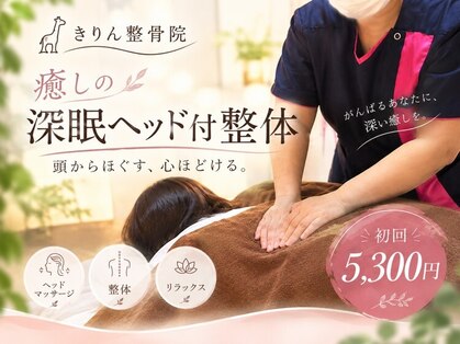 きりん整骨院の写真