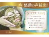 ☆陶肌を叶える美肌育成ハーブトリートメント☆アフターケア付き/初回9800円