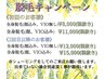 ★平日限定★全身脱毛キャンペーン☆8,800円～