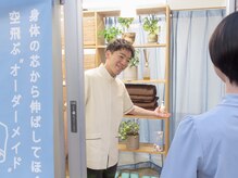 空とぶ整体/施術の流れ～お出迎え～