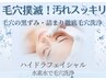 【毛穴洗浄】ハイドラフェイシャルピーリング☆毛穴の黒ずみ・開き改善