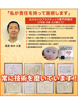 かしわぎ整体院/アトラス脊柱骨盤矯正【本厚木】