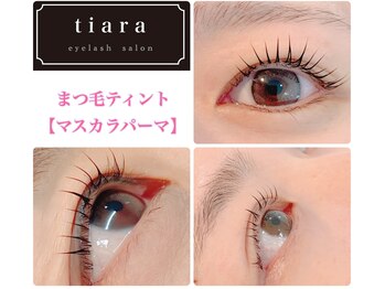 ティアラ(tiara)/マスカラパーマ（ティント）