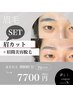 SET【お悩み解消♪】眉カット＆眉間脱毛1回　￥9900→￥7700