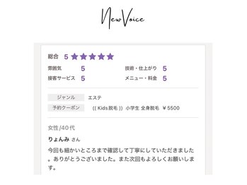 エミナル(EMINAL)/お客様の声(KIDS脱毛 全身)