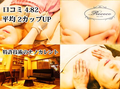 ロココ 浜松店(Rococo)の写真