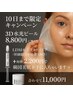 １０日まで導入価格　韓国肌管理　水光ピール8800円　最新ＬＤＭ＋2200円