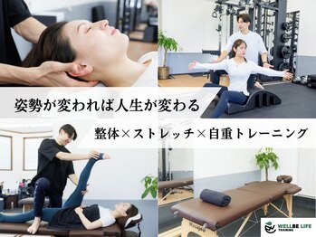 ウェルビーライフトレーニング(WELLBE LIFE TRAINING)