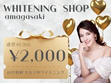 ホワイトニングショップ 尼崎店