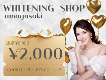 ホワイトニングショップ 尼崎店