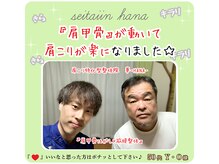 整体院 華/肩こりでツラかったお客様♪