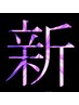 【ネット予約 & ご新規様限定！】お試し足ツボ 25分 <<3,000円>>