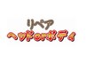 【本施術から4日以内】★効果を持続させたい方/ヘッドorボディ 25分