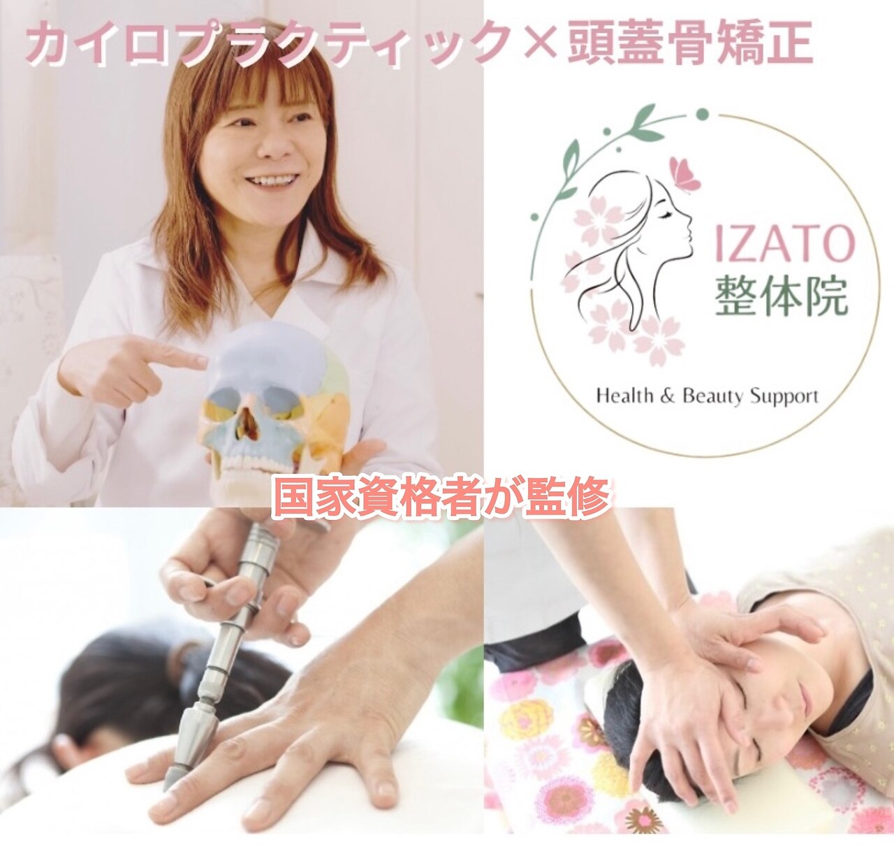 VFアジャスター‼️整体✨美容✨マッサージ✨小顔矯正✨頭蓋矯正 小顔矯正 イザト整体院(IZATO)｜ホットペッパービューティー