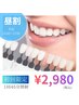 【昼割】平日12時~17時受付限定! 美白ホワイトニング 45分照射 2,980円