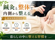 リンク 広島中区(Link)の雰囲気（ほぐすだけじゃ終わらない、本気で整えたい人へ。[整体/鍼灸]）