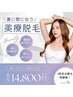 【全身脱毛+カオ＋VIO込み】えりあし付き☆美療脱毛＊.くすみケアも☆￥14800