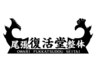 男性新規クーポン！！60分全身をしっかりほぐして疲労回復！