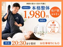 ほねキング 松戸駅東口整骨院