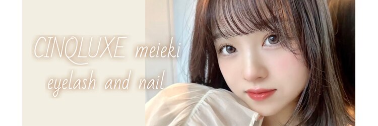 サンクリュクス 名駅店(CINQ LUXE)のサロンヘッダー