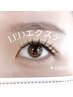 【持続力No.1】LEDエクステ120本＋アイシャンプー＋コーティング○8990