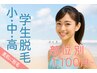 【学割U24】部位別1,100円～＊NOストレスプラン＊部位別予約はこちらから！