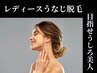 レディースうなじ脱毛！目指せうなじ美人♪◎通常価格￥4000→￥2000