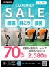 【サマーSALE！8/1～8/31限定】新規限定60分2,580円(口コミ必須)