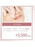 【毛穴悩みに】毛穴洗浄＋お肌悩み別フェイシャルパック (ヘッドスパ付)¥5500