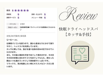 グロッシー(glossy)/ドライヘッドスパの口コミ