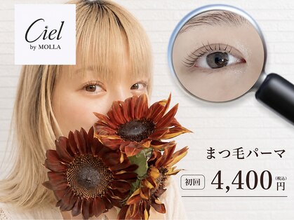 シエル バイ モーラ(Ciel by MOLLA)の写真