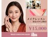 【写真掲載OKの方限定】フルメイクレッスン＋簡易４TPC診断付